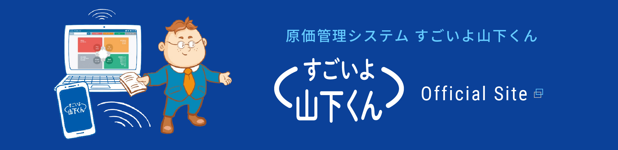 すごいよ山下くん 