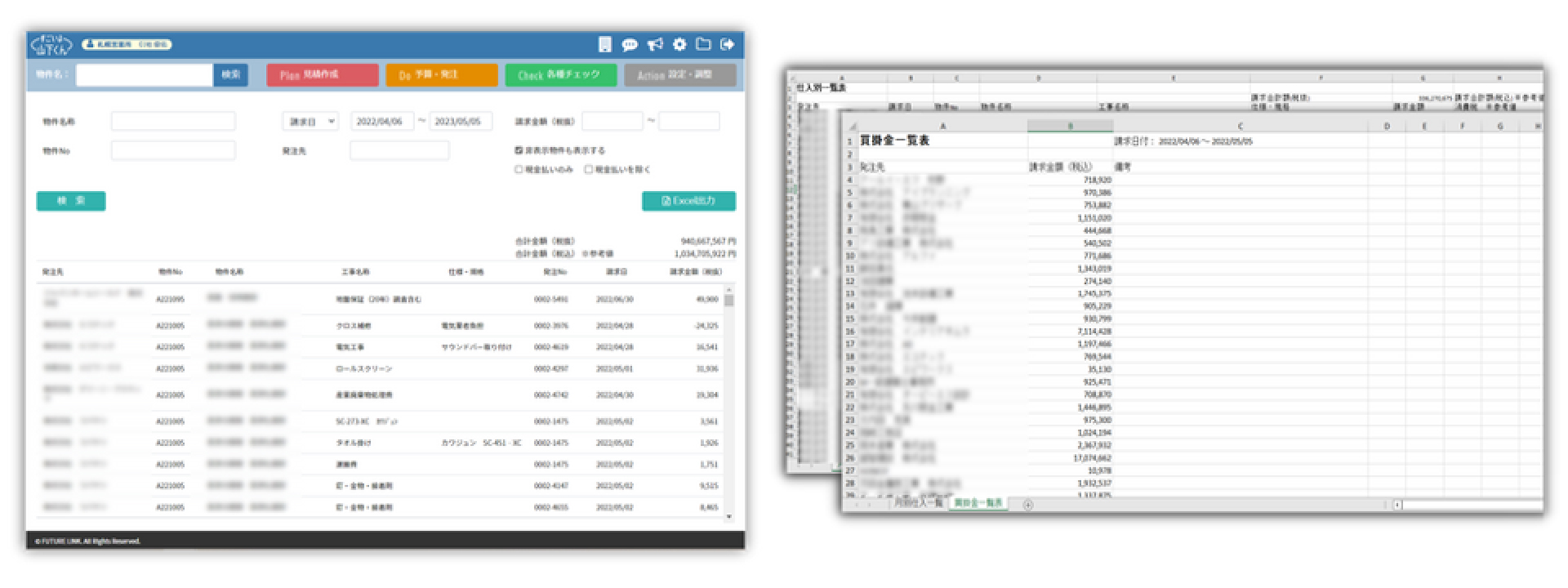 ◎承認したデータから買掛金や仕入を出力