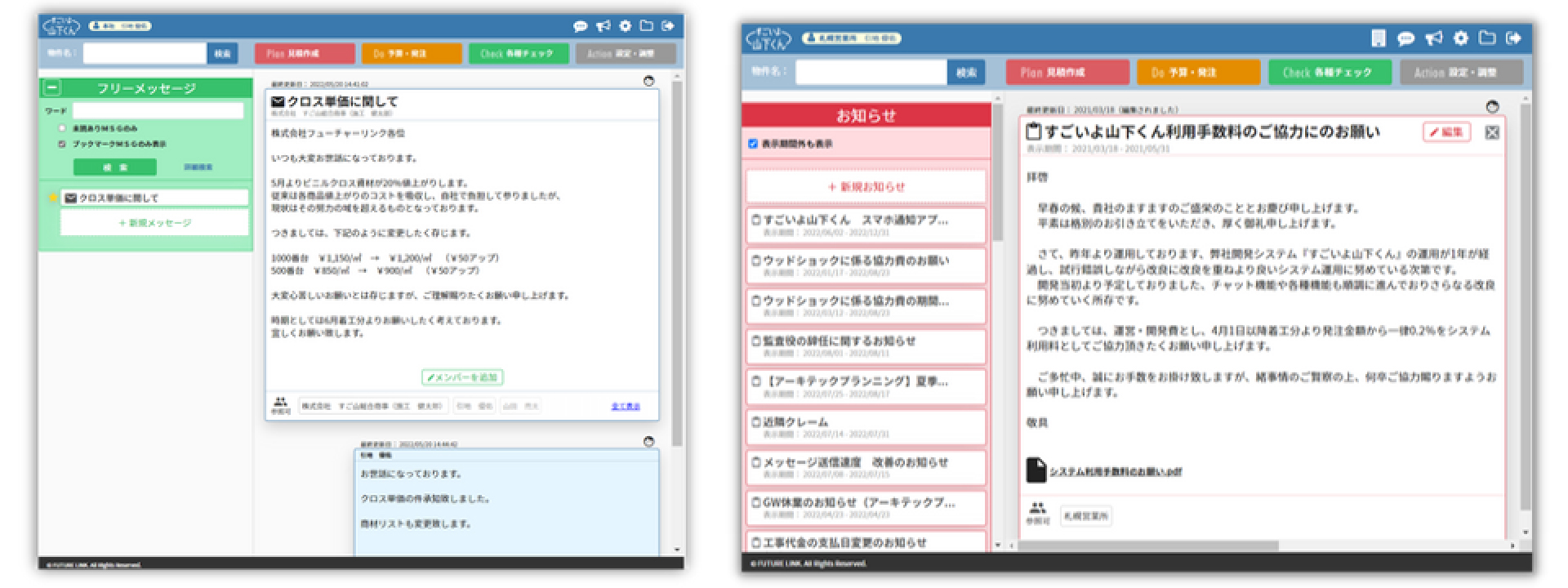 ◎物件をまたぐ案件はフリーメッセージ・お知らせ機能で