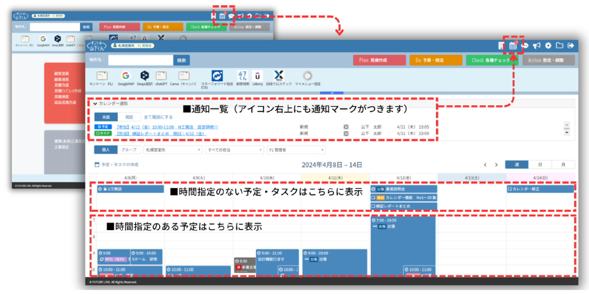 ◎予定やタスクを登録・共有できるカレンダー機能