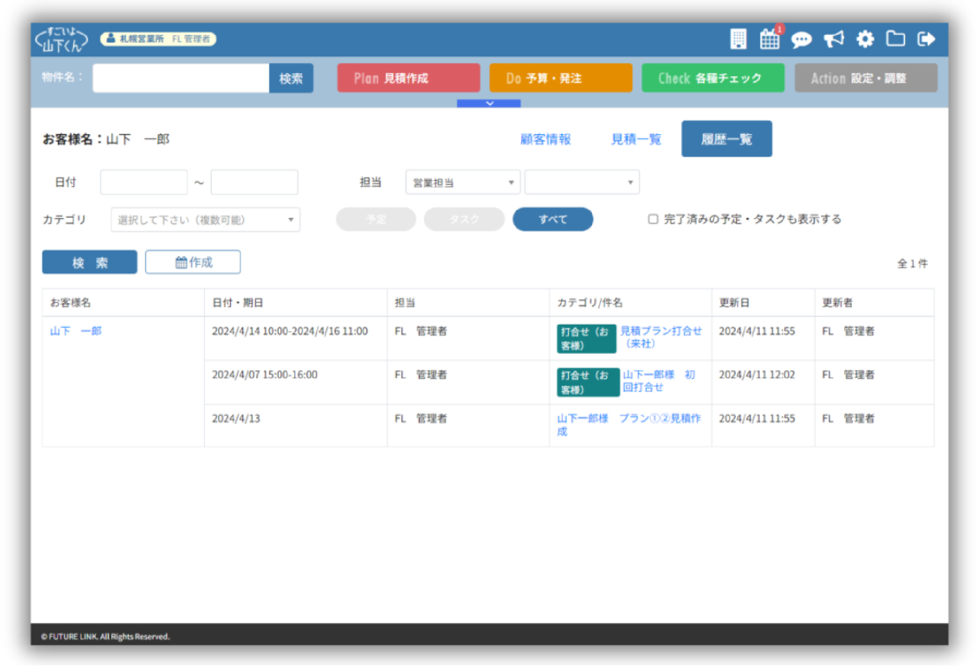 ◎顧客対応履歴機能にも連動