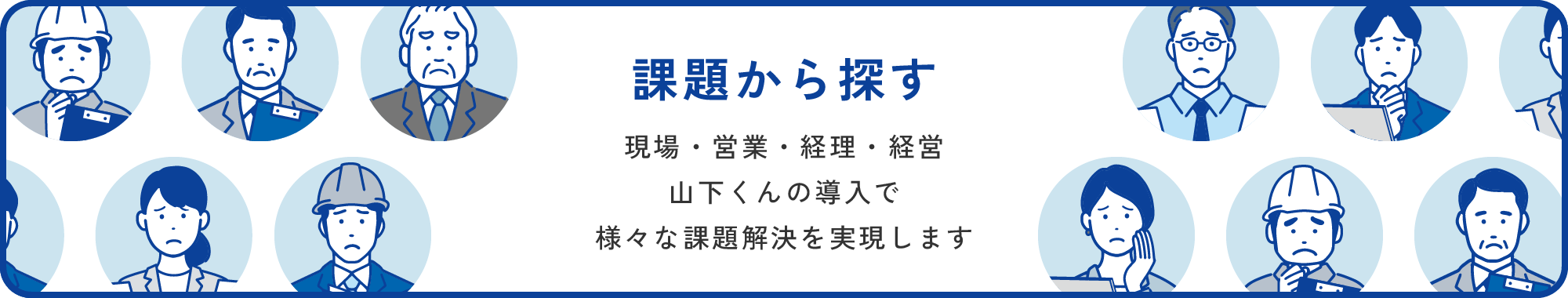 課題から探す