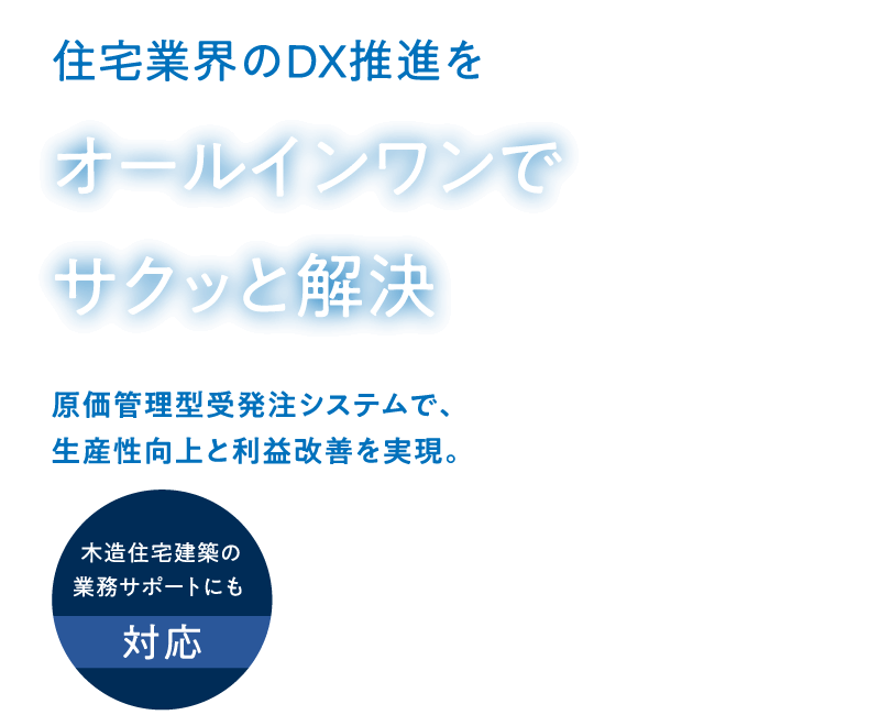 オールインワンでサクッと解決